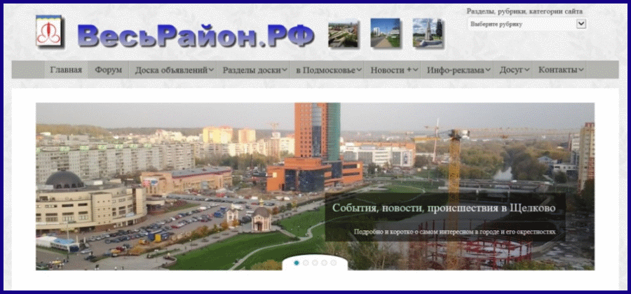 Создание сайтов в Щелковском районе